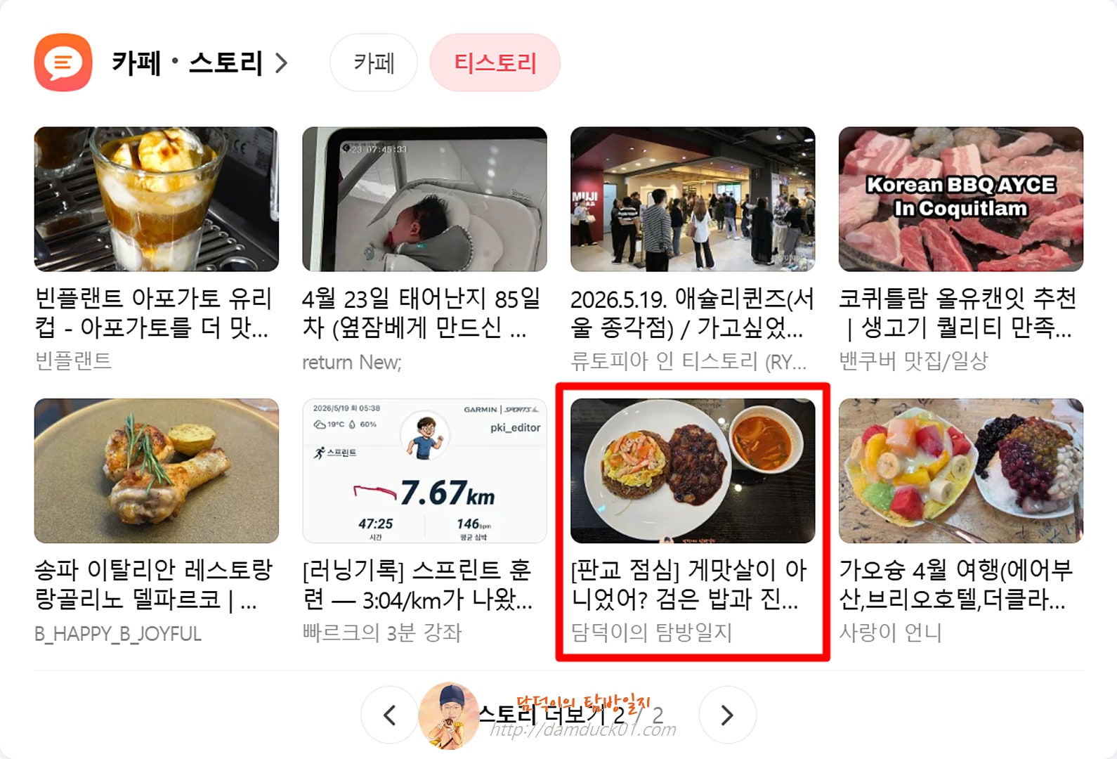 2026년 5월 19일 다음 PC 티스토리 채널