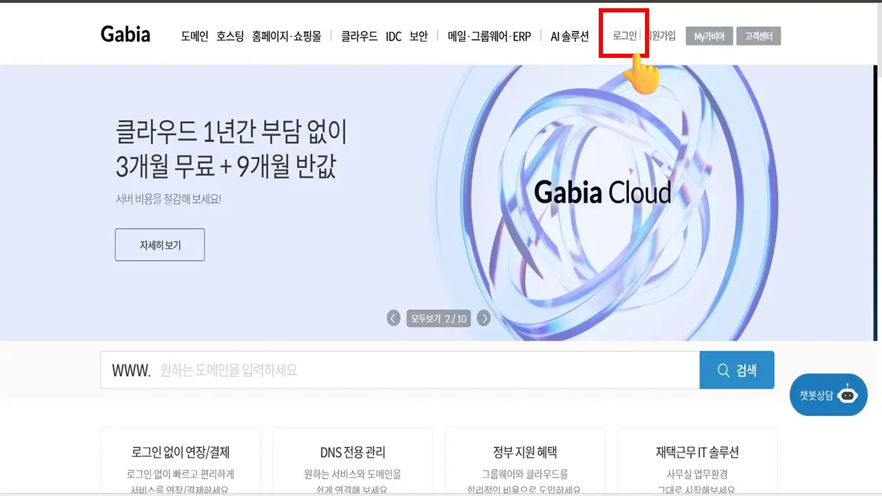 워드프레스 도메인 구매 및 네임서버 설정