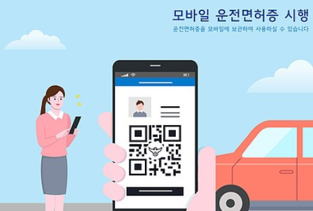 모바일 운전면허증 발급방법