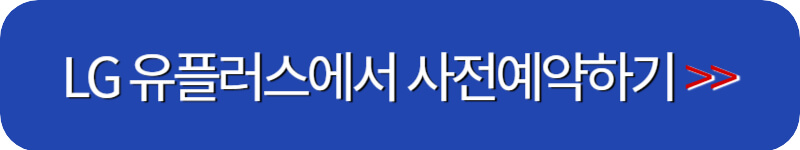아이폰15-LG-유플러스-사전예약-신청