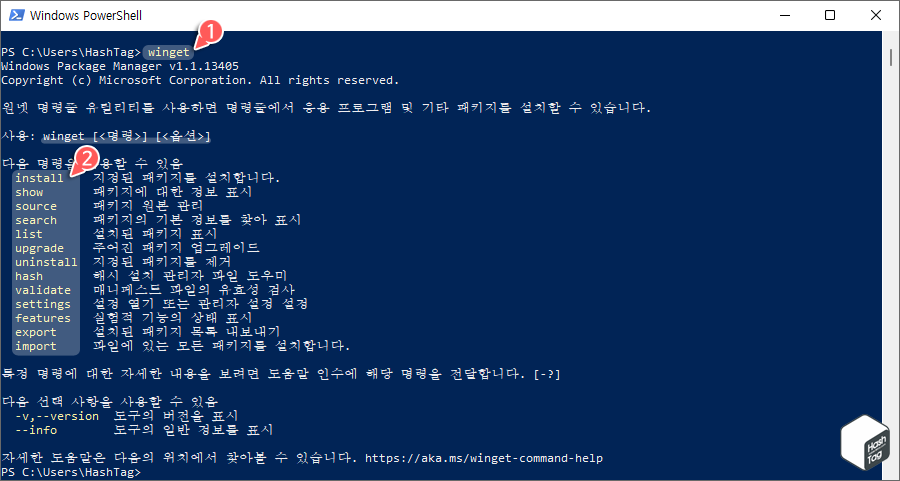 Winget 옵션 목록