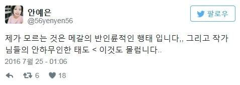 안예은 김자연 해시태그 논란