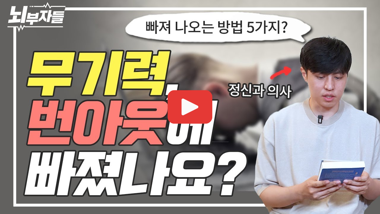 무기력증 증상과 원인, 극복 방법까지! 기운 없을 때 해결법