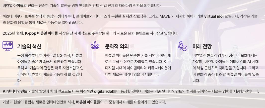 결론 - 새로운 엔터테인먼트 시대의 개막 섹션 총 정리 요약 이미지