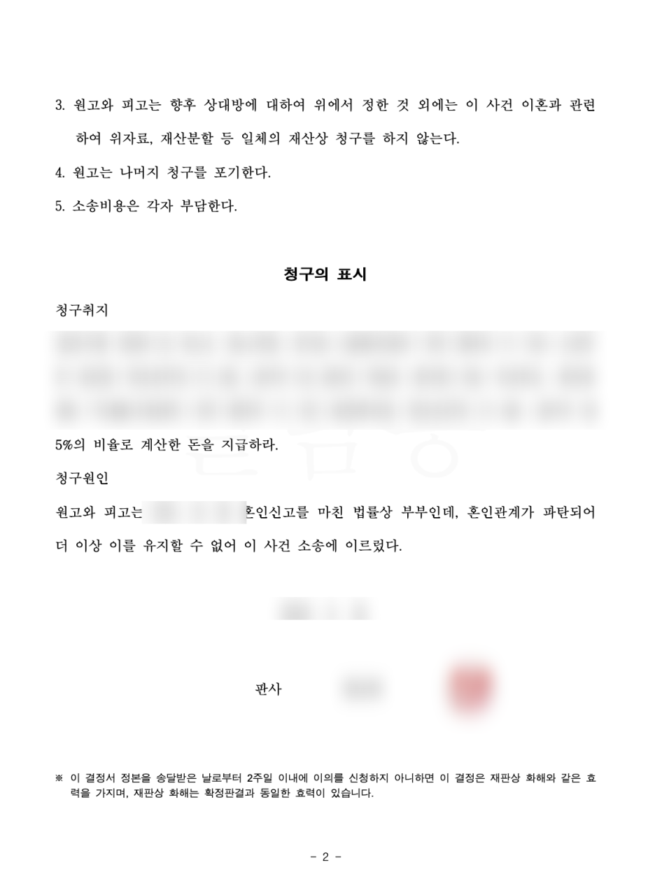부산이혼전문변호사 화해권고 성공 사례