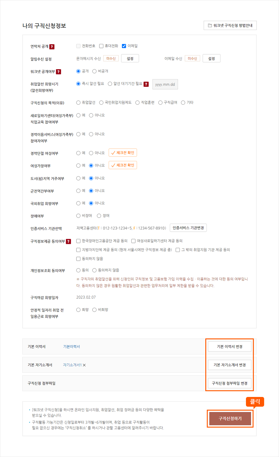 실업급여 신청방법