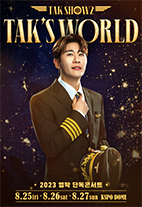 2023 영탁 단독 콘서트 TAK'S WORLD