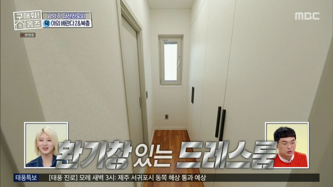 구해줘홈즈 뮤지 남양주시 다산동 남양주 프리덤 매물 가격 및 구조 인테리어 리모델링 최종선택 소개