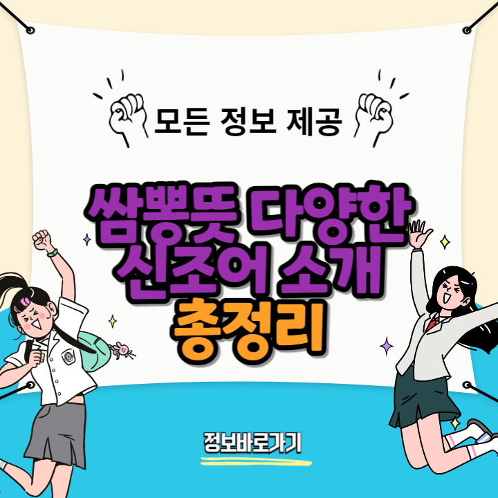 쌈뽕뜻