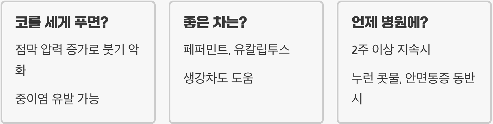 코막힘 뚫는 법, 5분 만에 직빵! (응급처치 BEST 5)