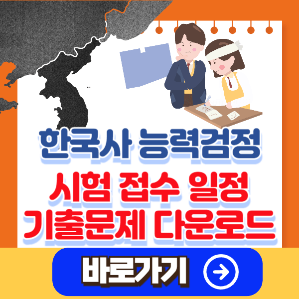 한국사능력검정 시험일정, 기출문제