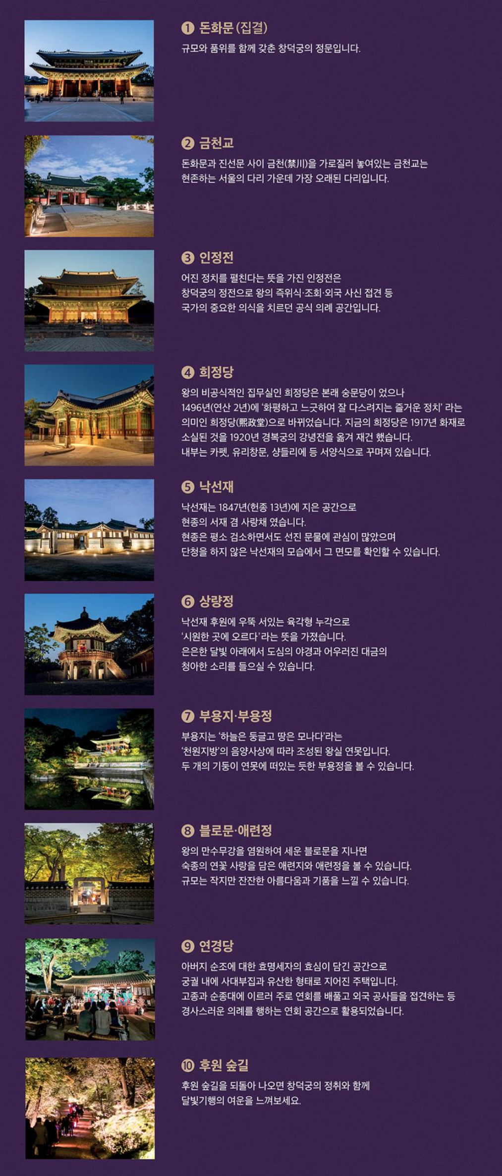 2024 창덕궁 달빛기행 예매 예약 일정 상반기 2차