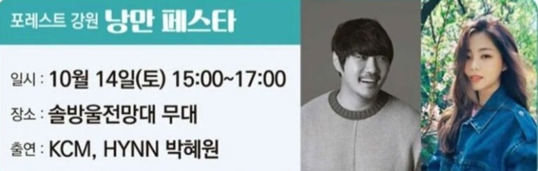 강원세계산림엑스포 축제 초대 가수들