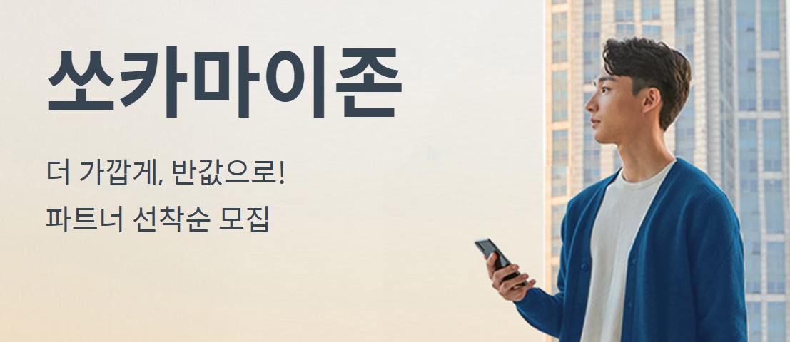 쏘카이용방법4