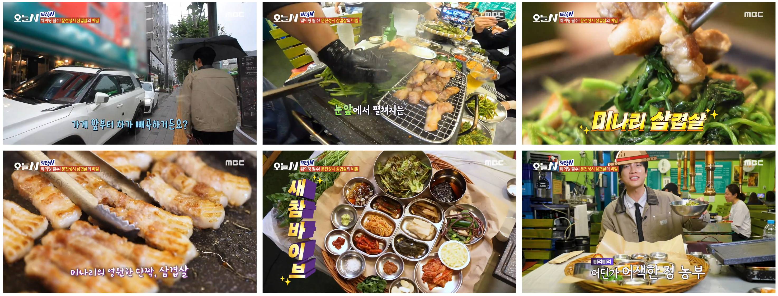 미나리 삼겹살 맛집