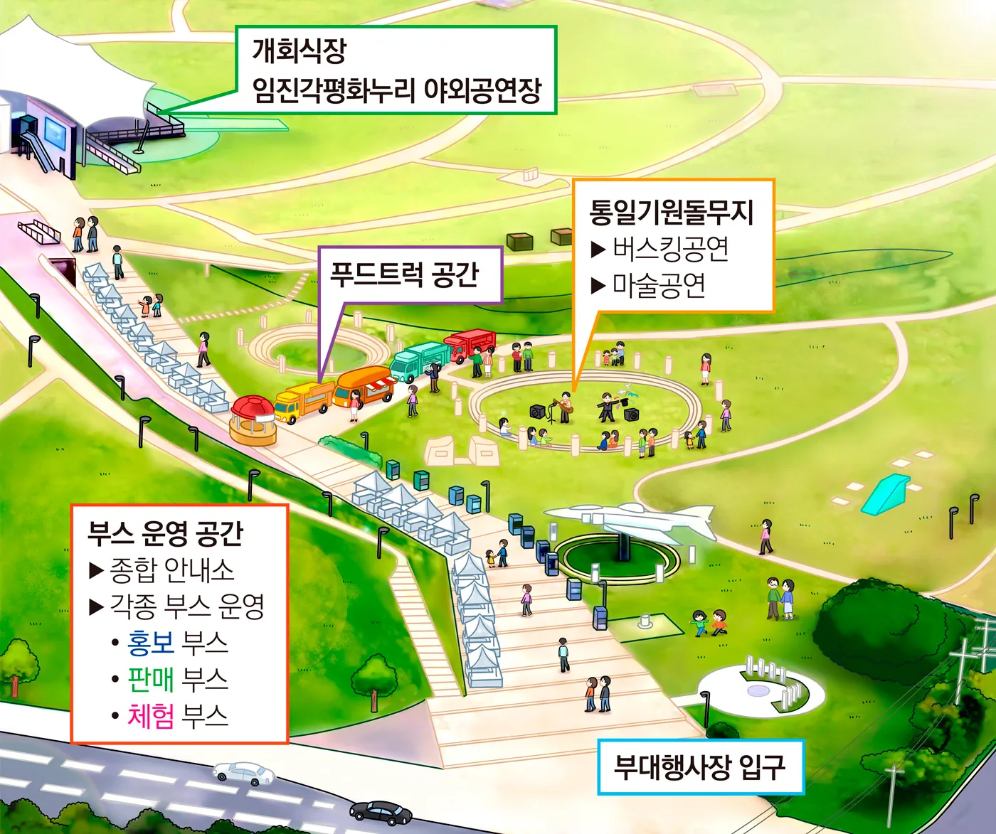 경기도체육대회 개회식