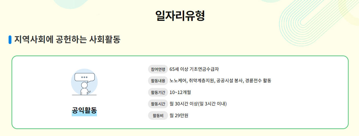 노인일자리 신청자격 방법