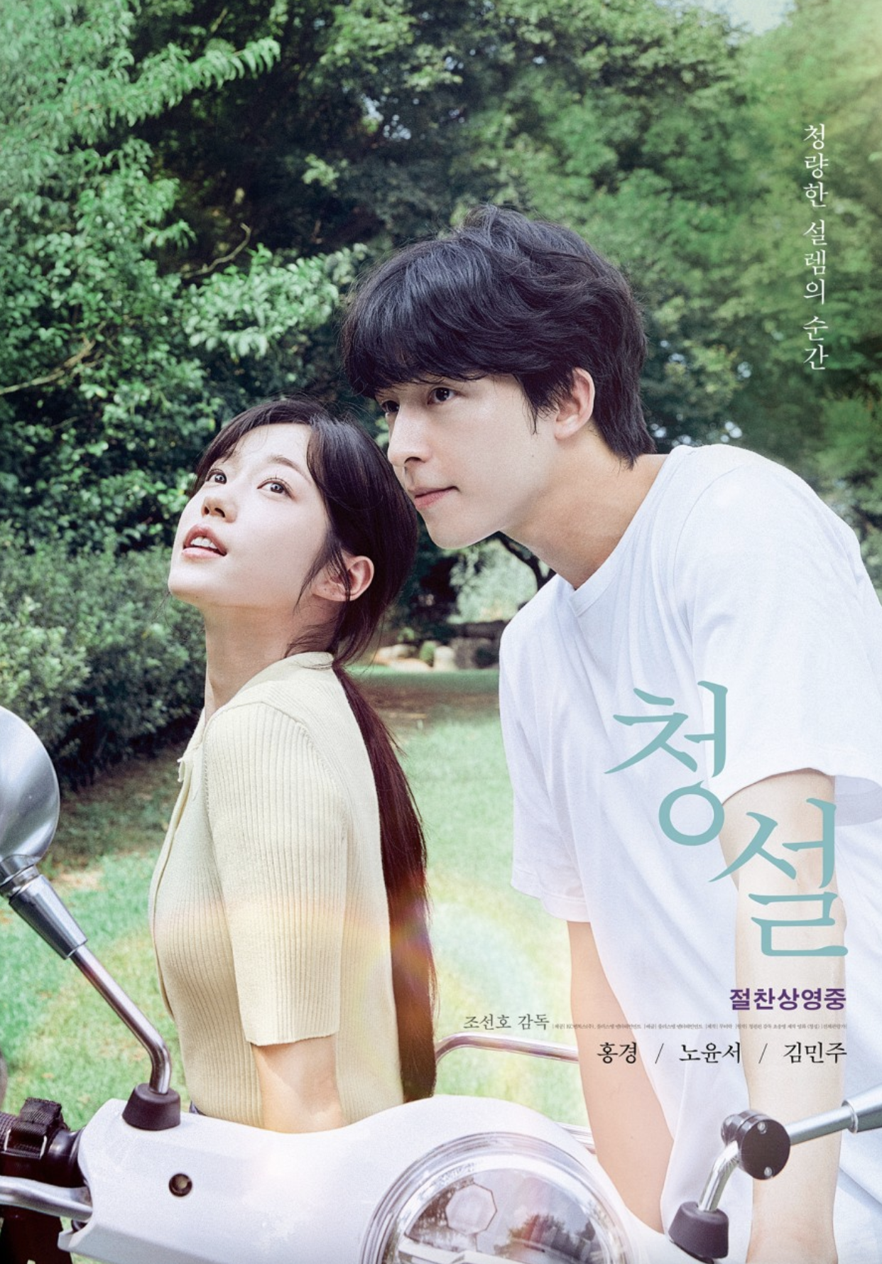 청설 영화 이미지