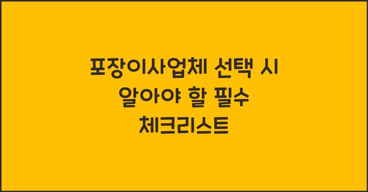 포장이사업체