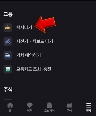 택시타기-클릭하기