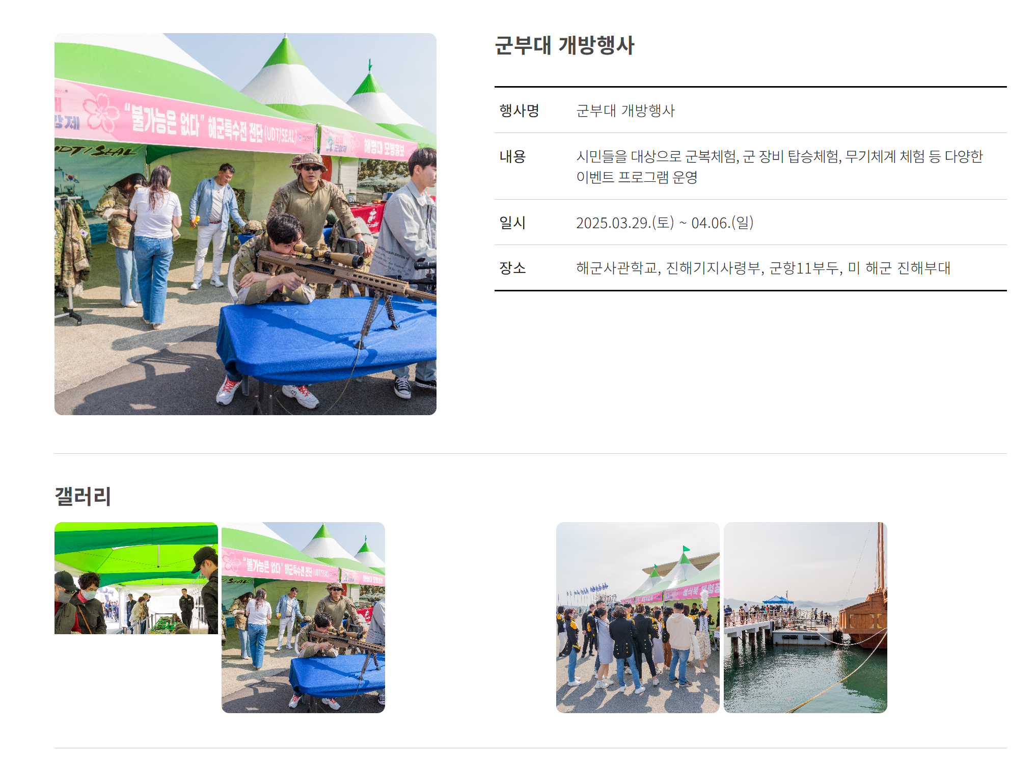 진해 군악의장 블랙이글스 에어쇼 군 부대 개방