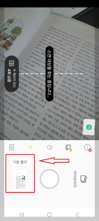 책 스캔해서 핸드폰으로 보는 방법