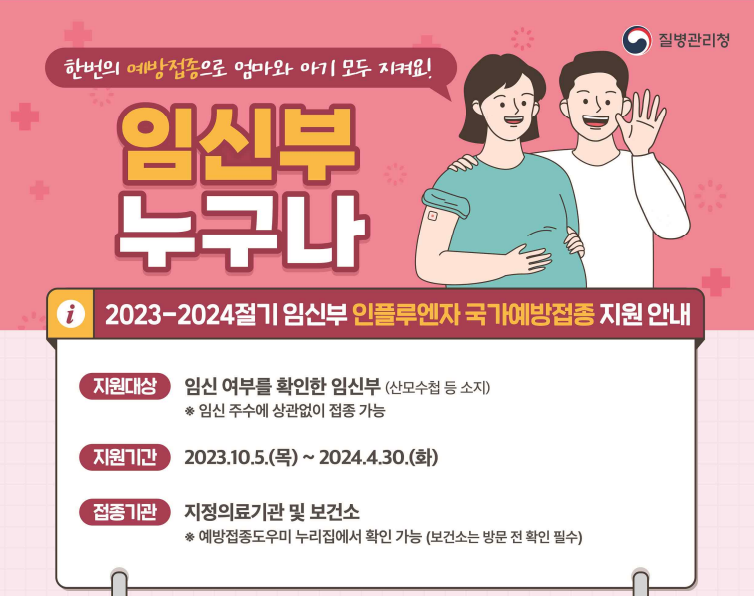 독감예방접종-무료