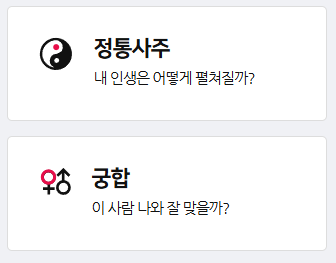 띠별 오늘의 운세 무료보기