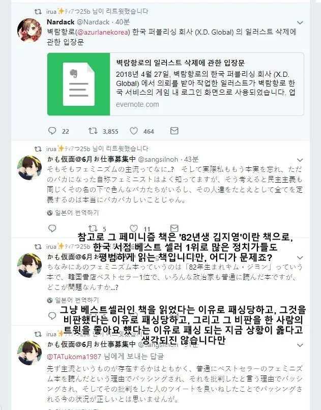 우마무스메 일러스트레이터 페미 논란