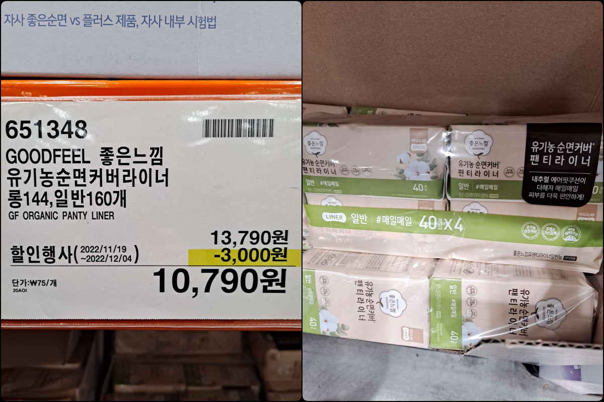 좋은느낌 커버라이너