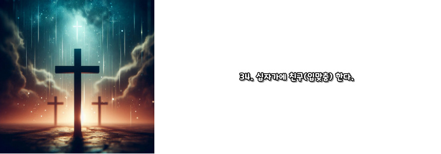 천주교 묵주기도 고통의 신비 5단