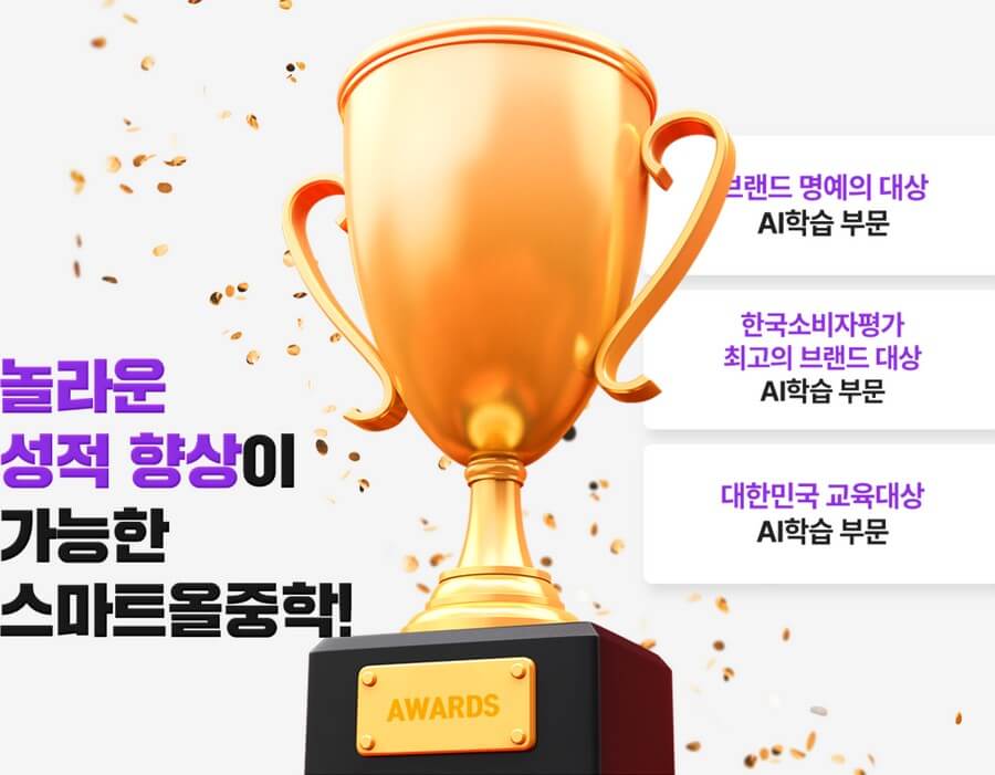 스마트올중학
