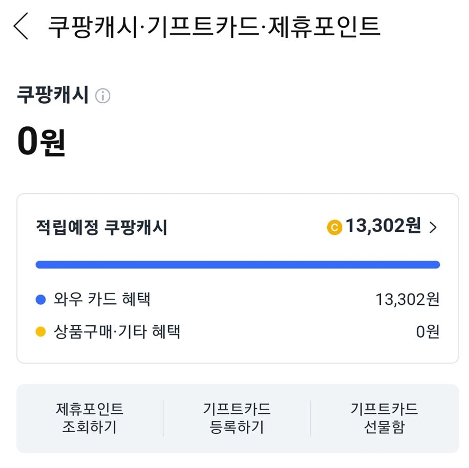 쿠팡캐시 적립