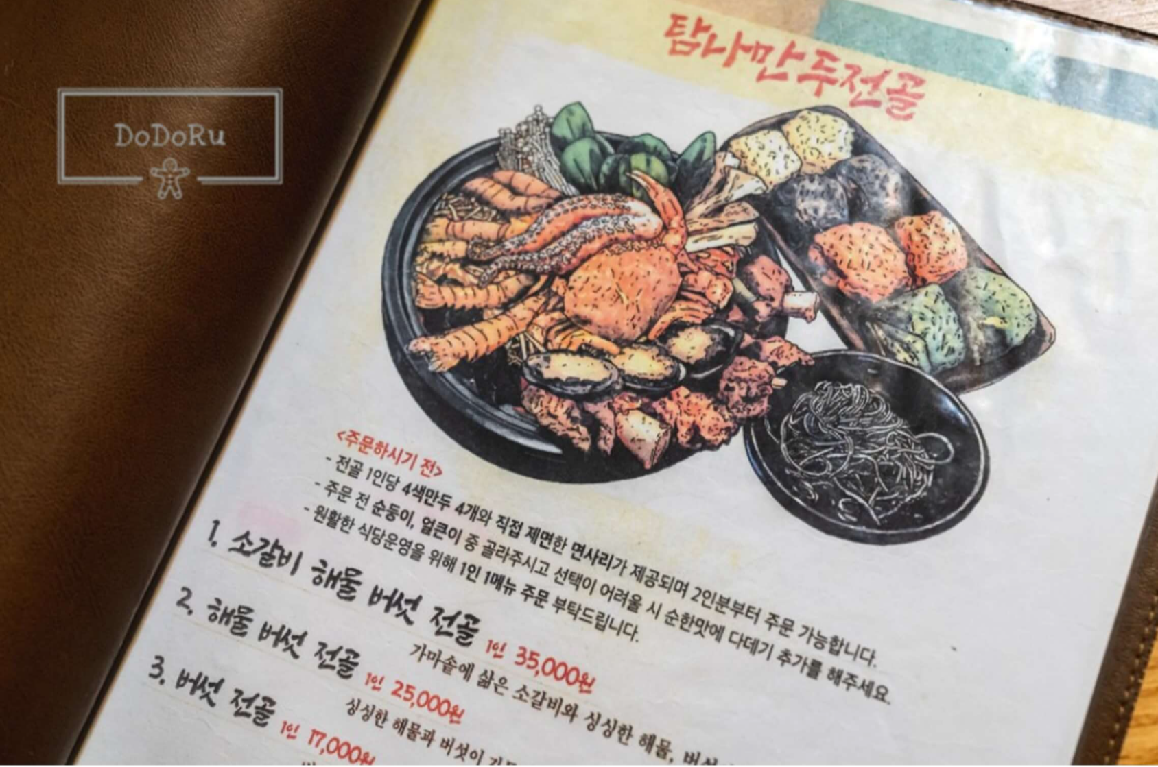 제주도-일정짜기-장인의집-메뉴