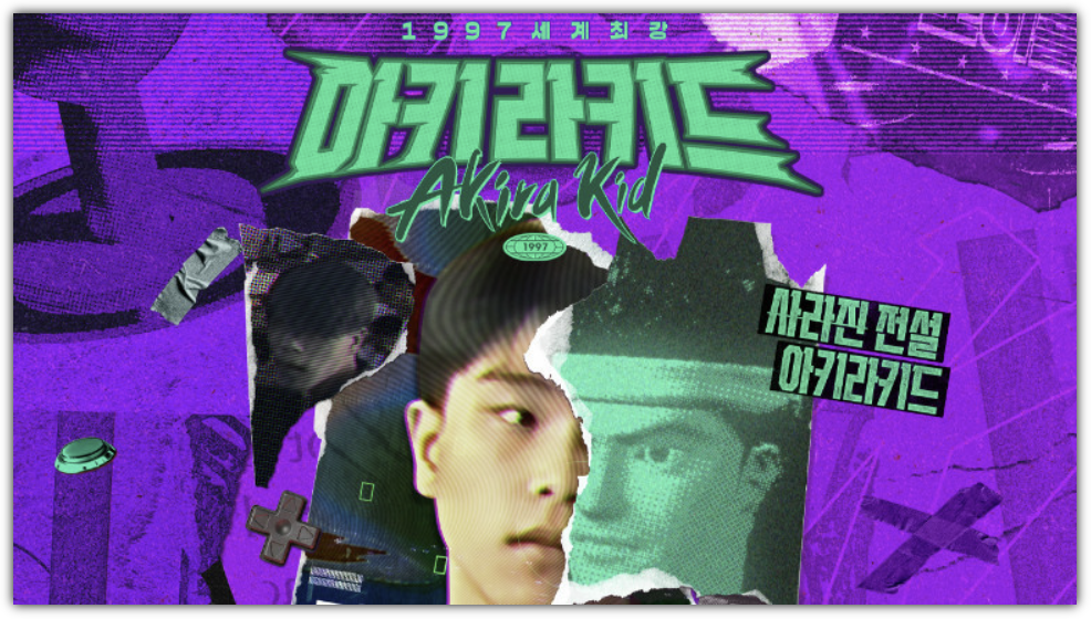 아키라키드란? 본명, 나이, 프로필, 현황, SBS 스페셜, 반응, 시청률, 재방송 편성표, 다시보기, 2부 일정, 향후 전망