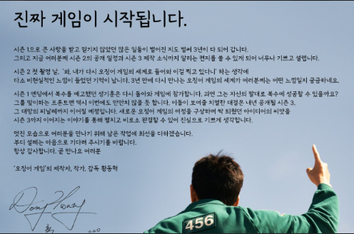 오징어게임 시즌3