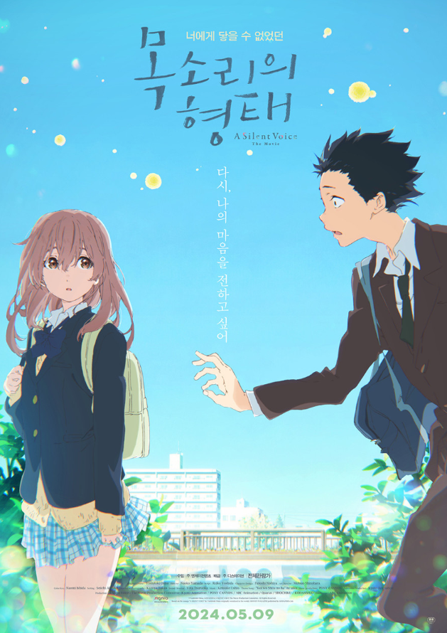 제목' 목소리의 형태', 문구는 '다시, 나의 마음을 전하고 싶어.'