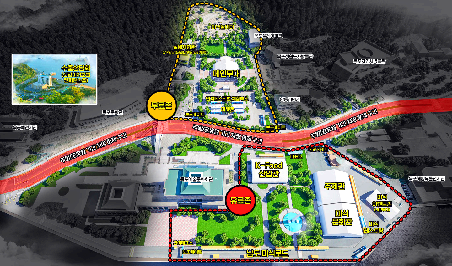 남도 국제미식 산업박람회