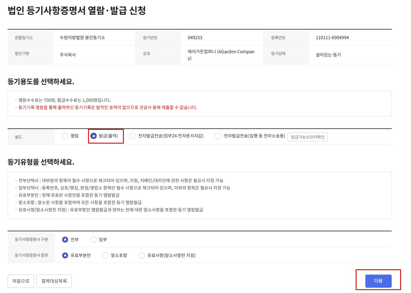법인등기부등본-온라인발급방법-인터넷등기소