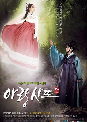 귀신 나오는 드라마 다시보기 추천 - 아랑사또전