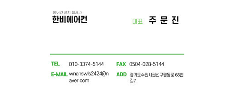 수원 권선구 에어컨설치