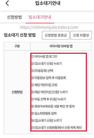 어린이집대기신청-아이사랑보육포탈-아이사랑-입소대기