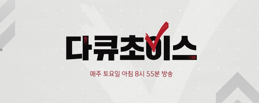 2025 TV건강프로그램 다큐초이스