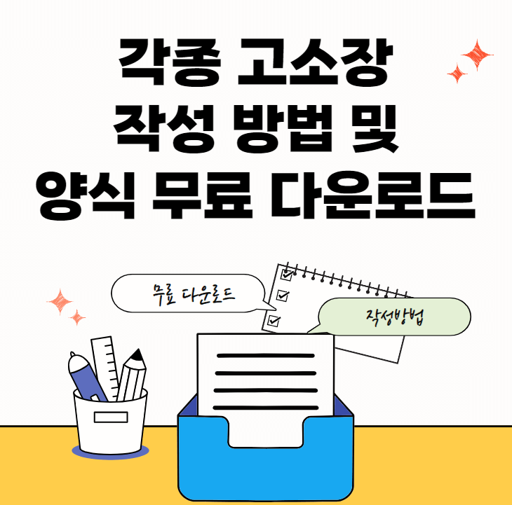 고소장-썸네일이미지