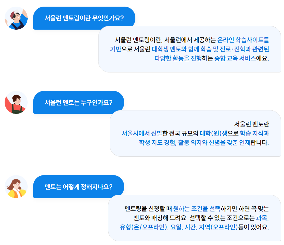 서울런메이트 무료체험