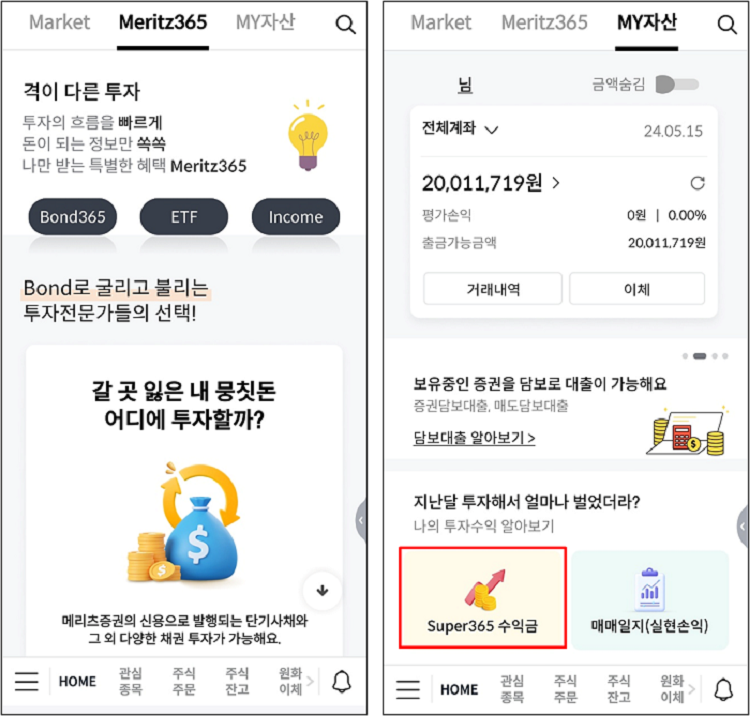 슈퍼 365 주식계좌 화면과 예수금 수익금 확인 화면