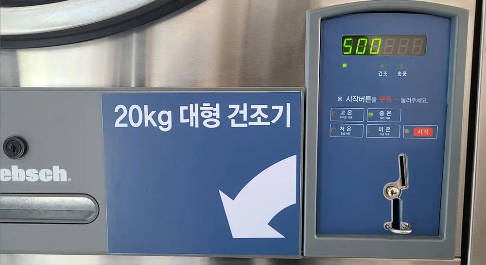 2단 건조기 코인기 모습