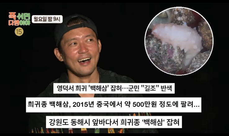 "푹 쉬면 다행이야" 백해삼