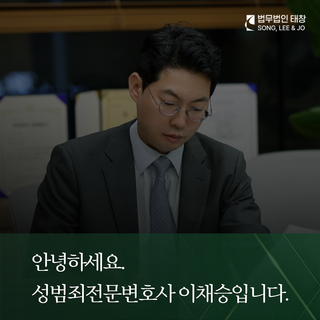 성폭행변호사가 알려주는 처벌 수위 대응 전략