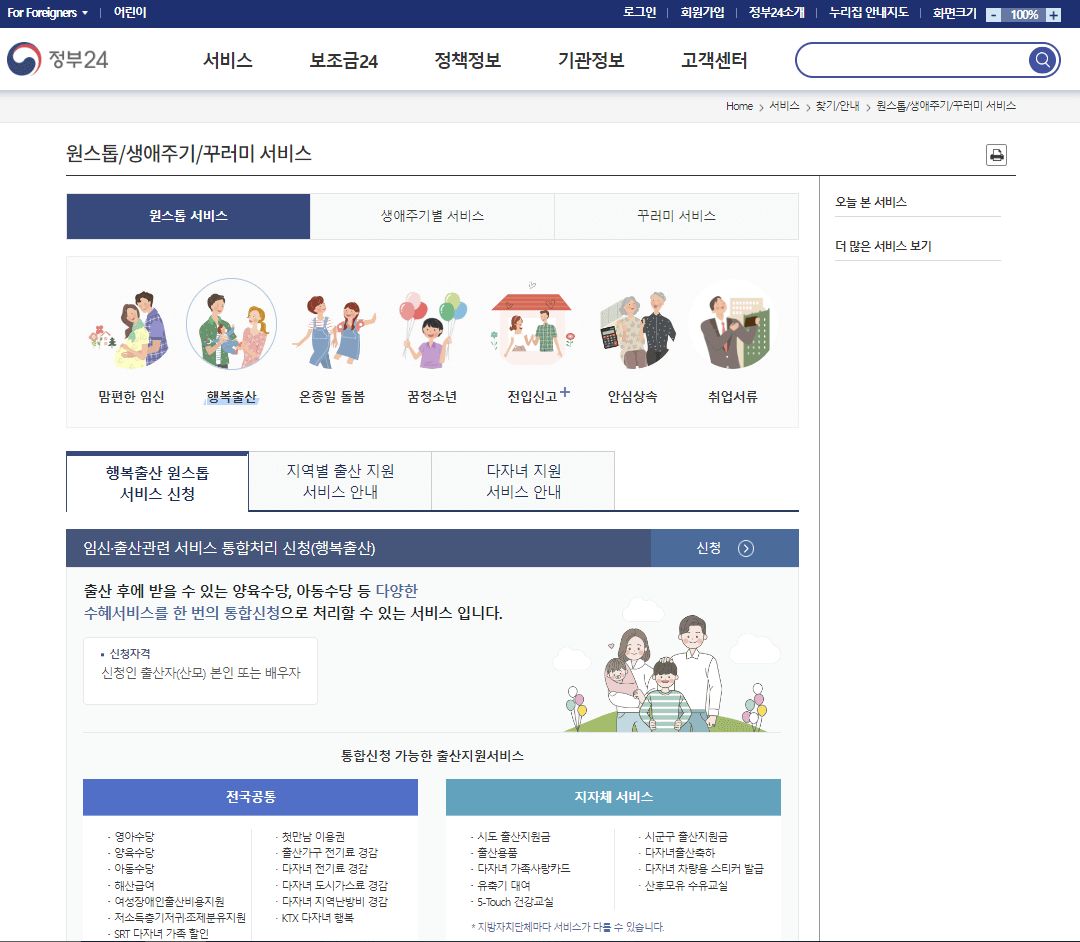 2023년 부모급여